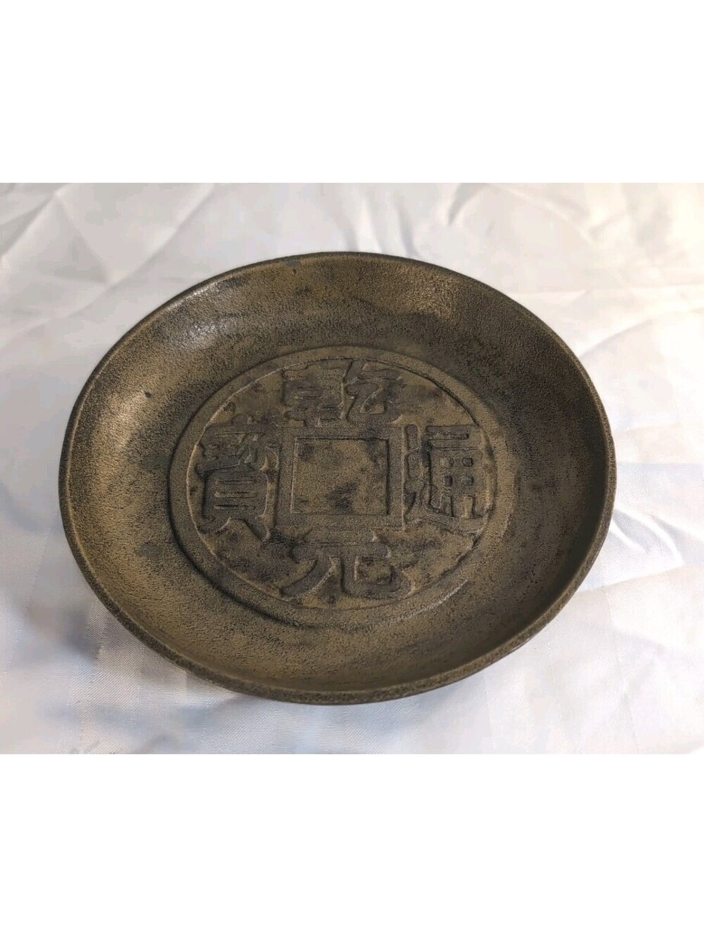 Vintage Mid-Century Japanese Cast Iron Dish with Raised Chinese Coin Motif, 7-In